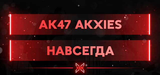 AK47 Akxies Кастомное оружие (!cw)