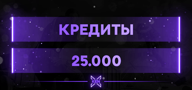 25.000 Кредитов Кредиты в !shop